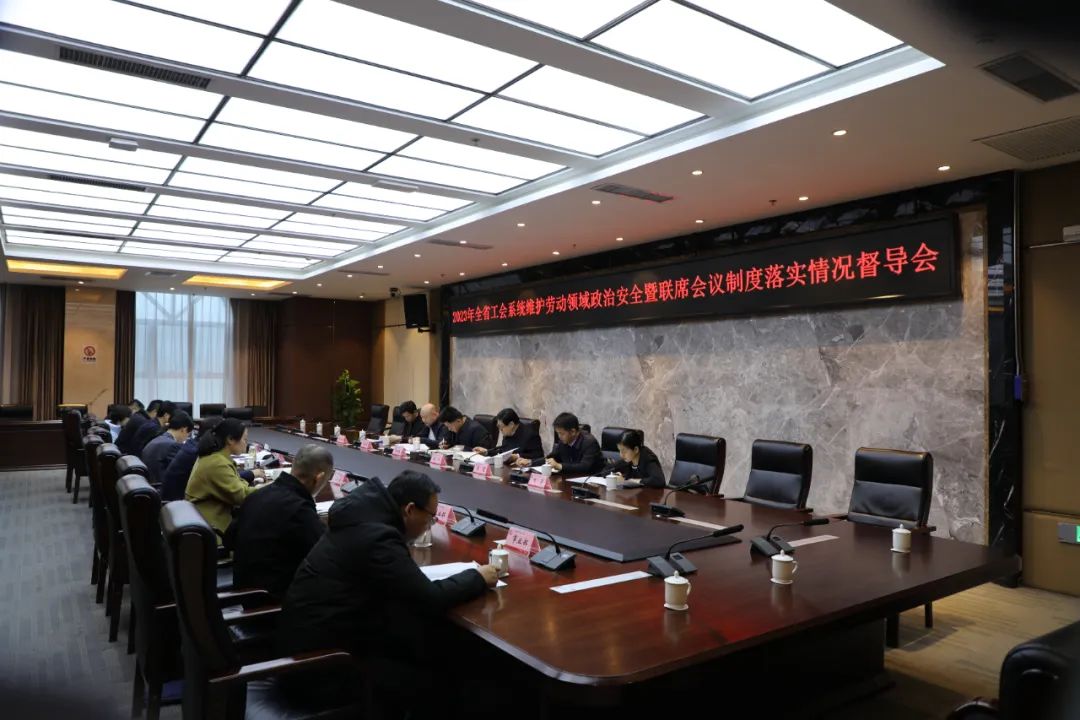 樊樹森來咸督導工會系統(tǒng)維護勞動領(lǐng)域政治安全暨聯(lián)席會議制度落實情況